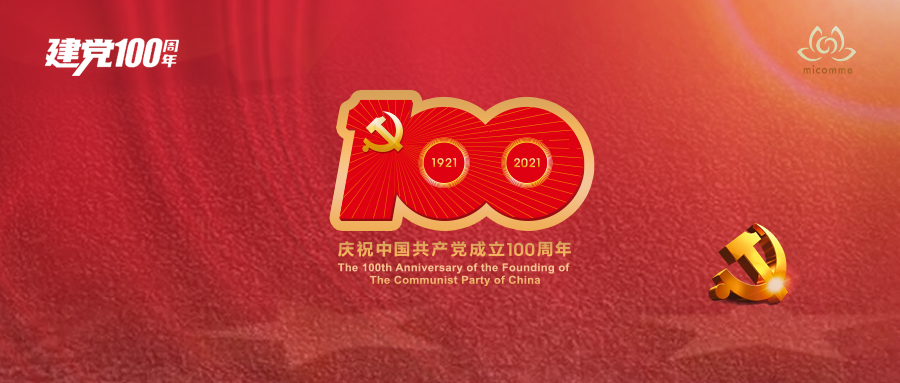 99905银河官方网站隆重举行庆祝中国共产党成立100周年暨“七一”表彰大会